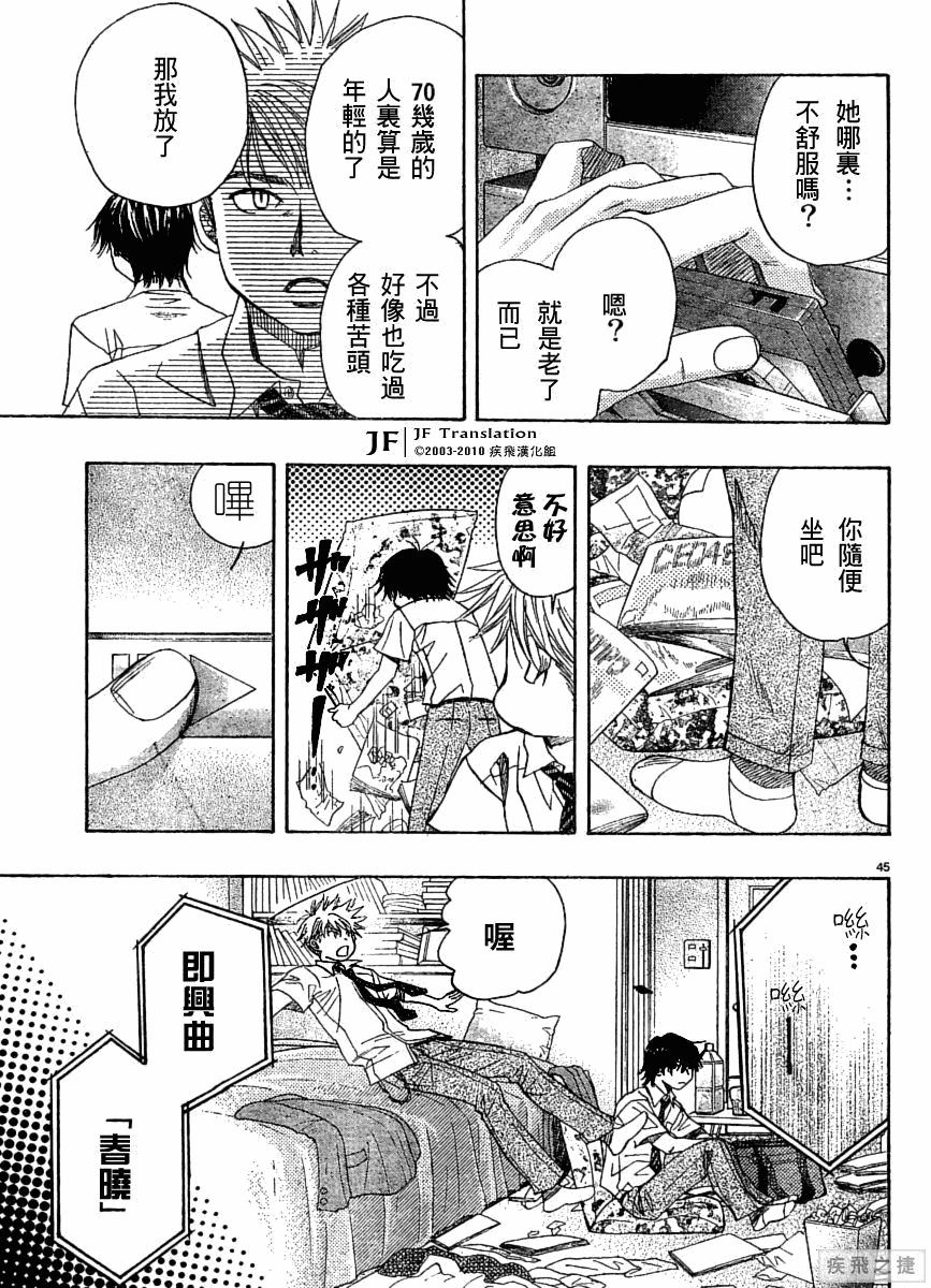 純白之音 - 第5話(1/2) - 5