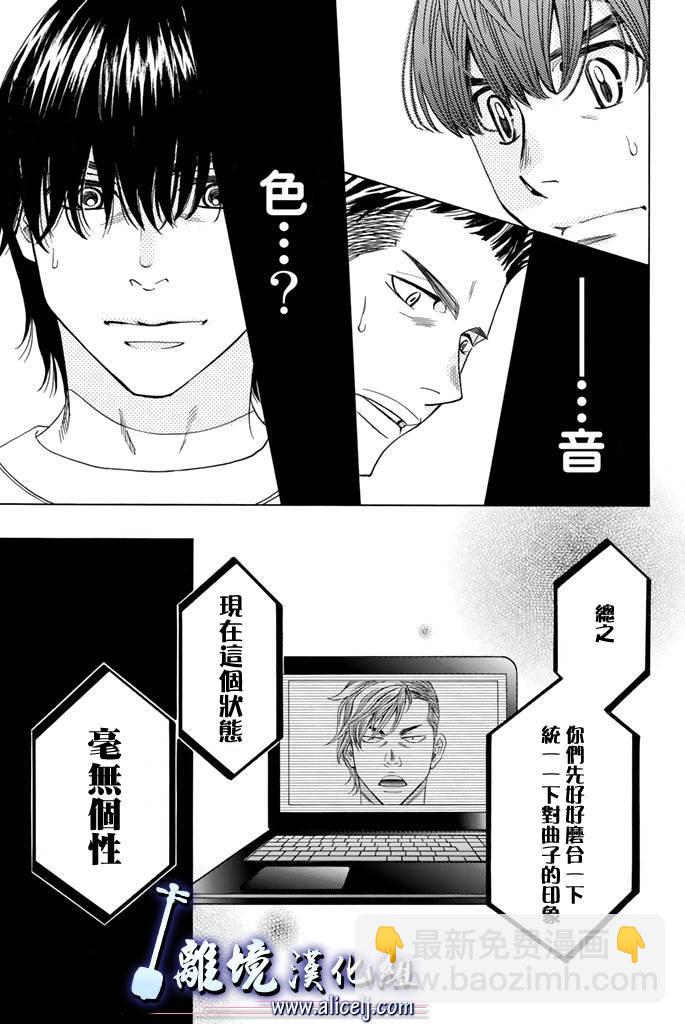 純白之音 - 第70話 - 4