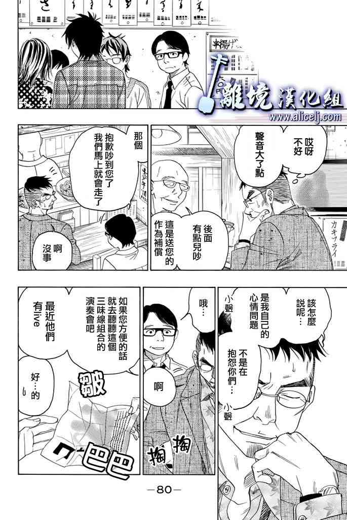 纯白之音 - 第70话 - 2