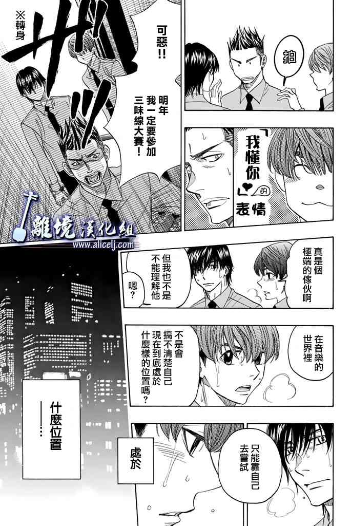 純白之音 - 第74話 - 4