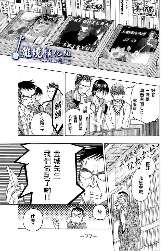 纯白之音 - 第74话 - 4