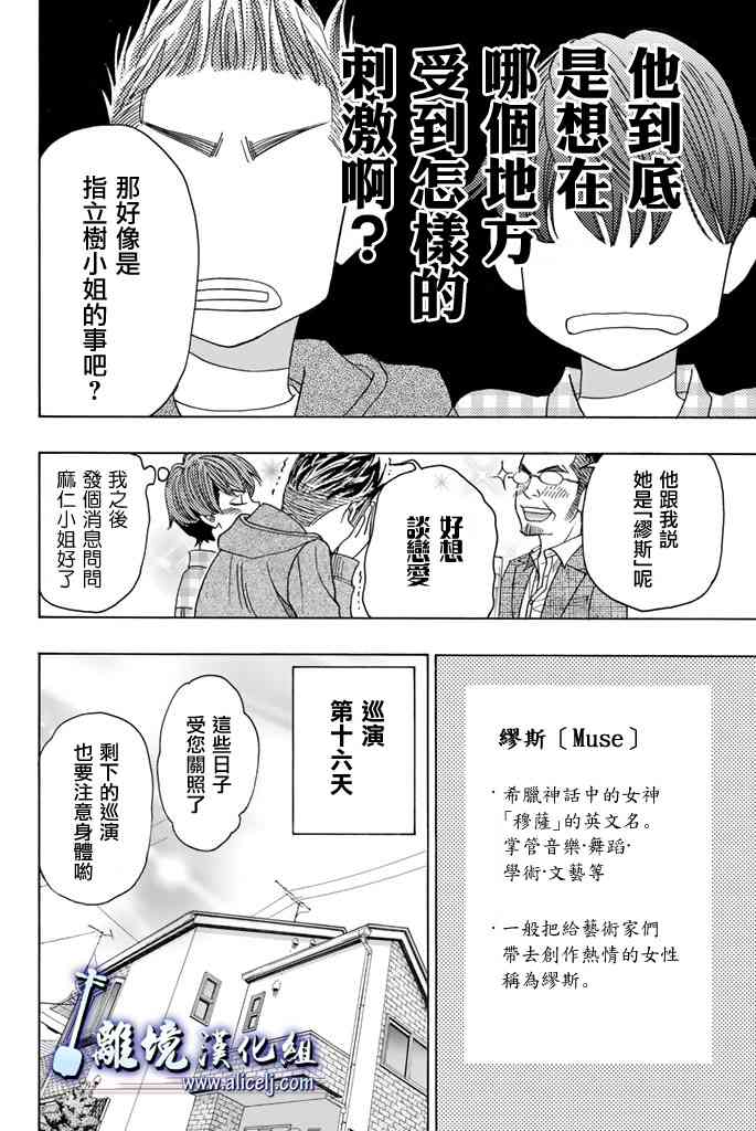 純白之音 - 第74話 - 5