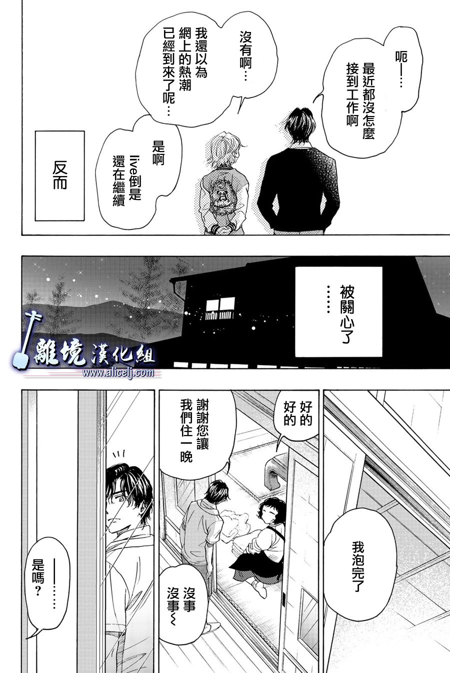 纯白之音 - 第76话(1/2) - 5