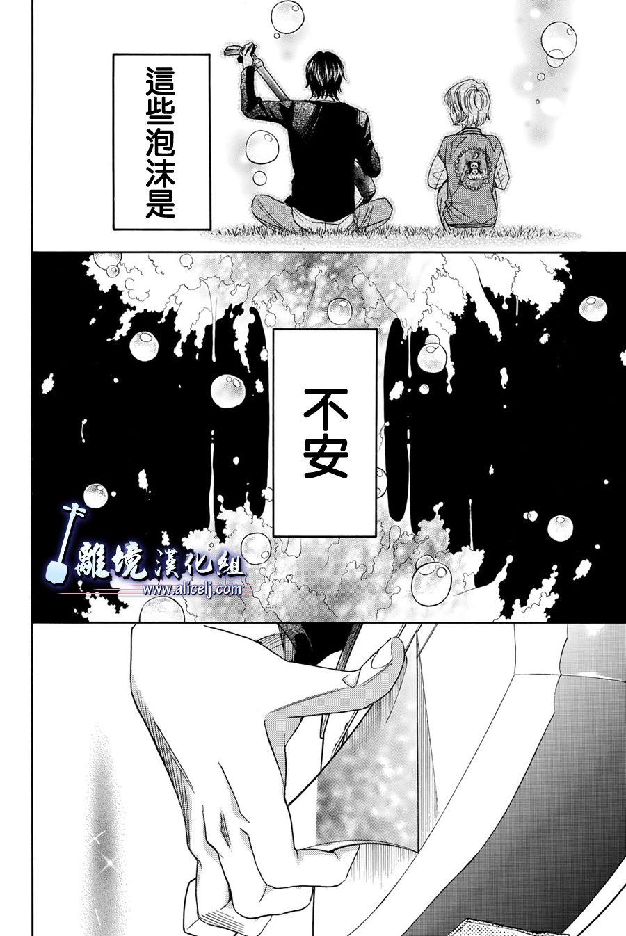 纯白之音 - 第76话(1/2) - 5