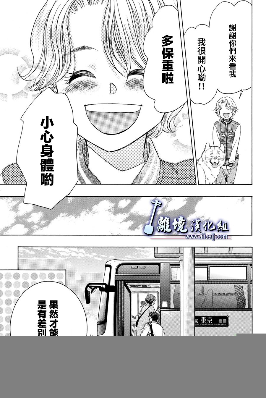 純白之音 - 第76話(1/2) - 6