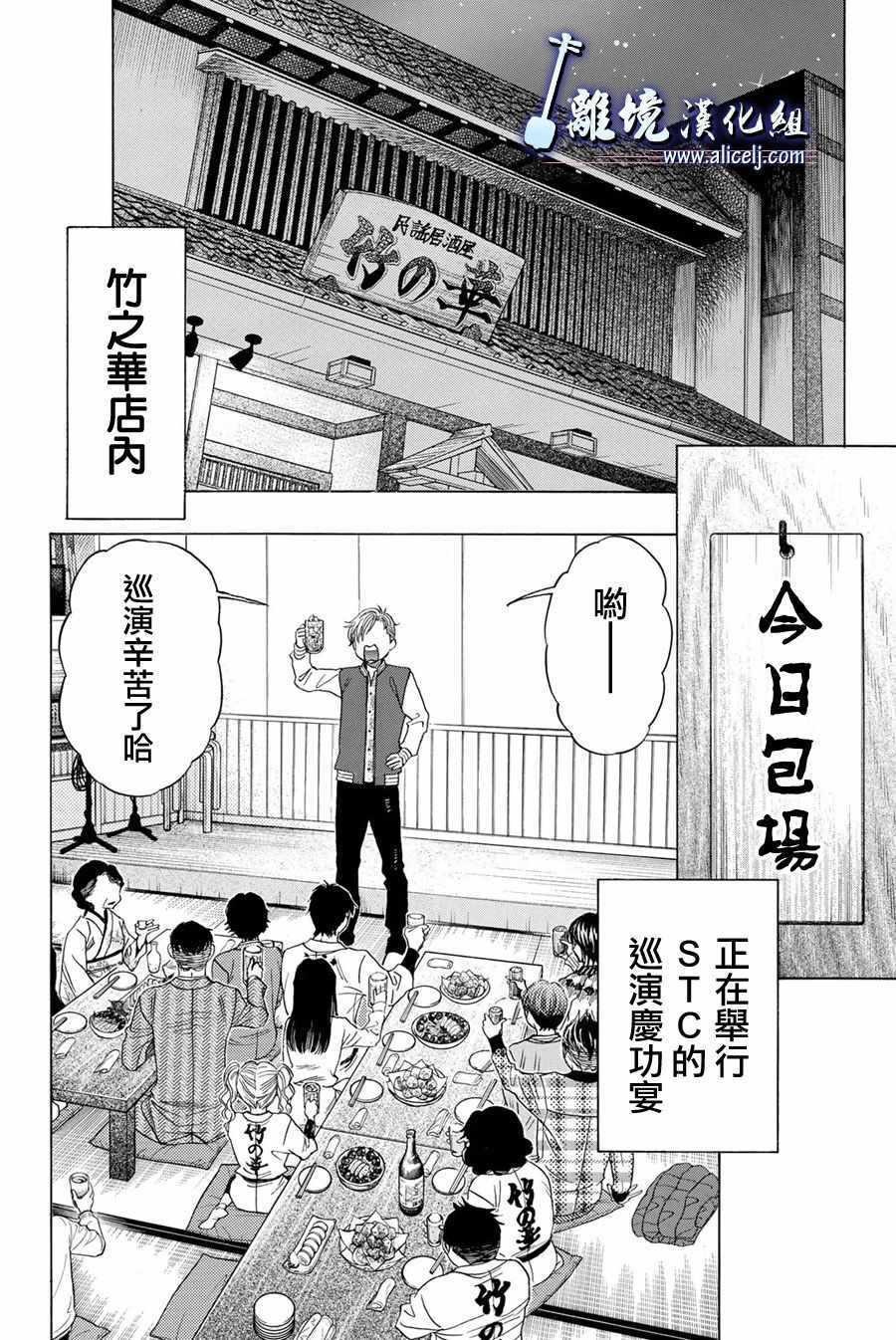 純白之音 - 第78話 - 4