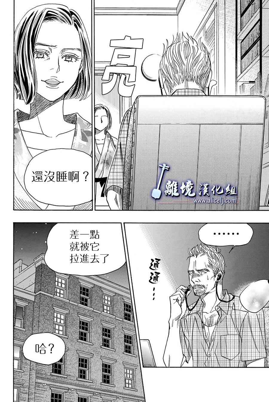 純白之音 - 第84話(1/2) - 2