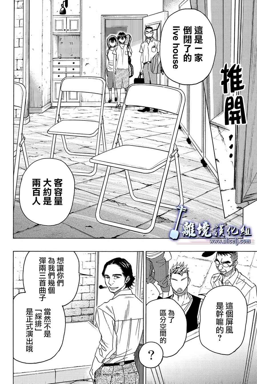 純白之音 - 第86話 - 5