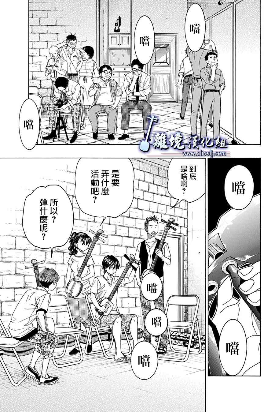 純白之音 - 第86話 - 6