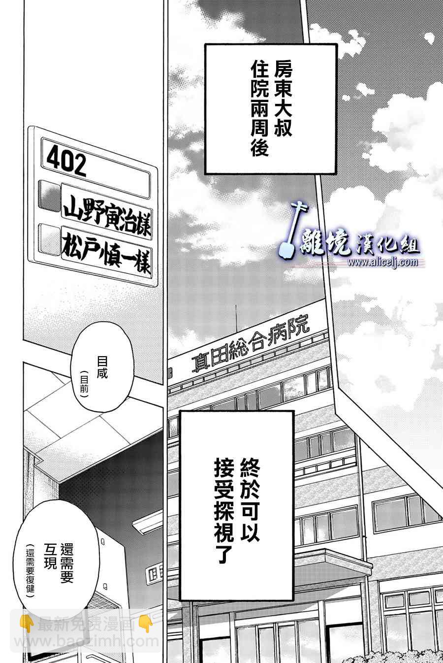 純白之音 - 第86話 - 2