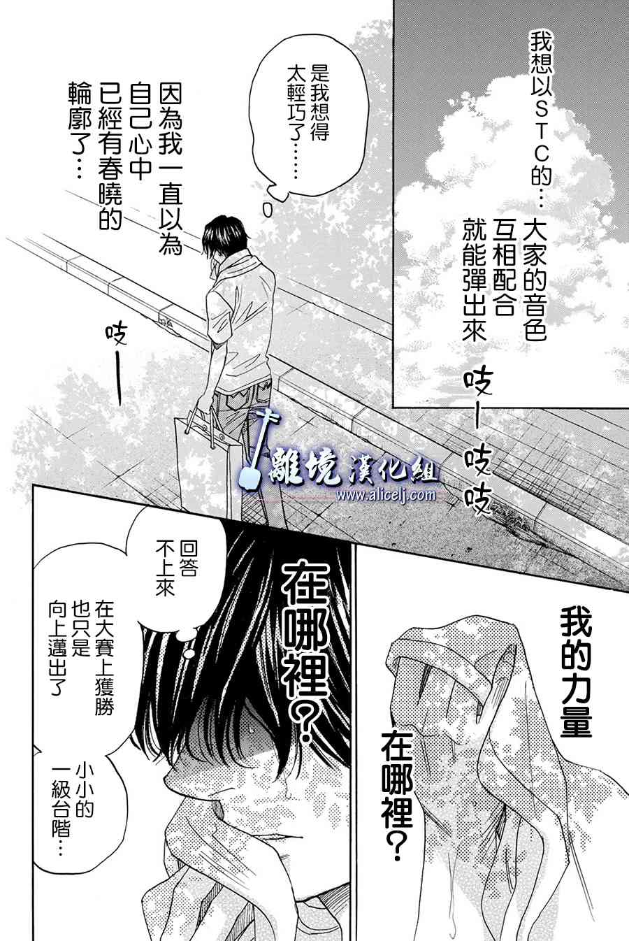 純白之音 - 第86話 - 5