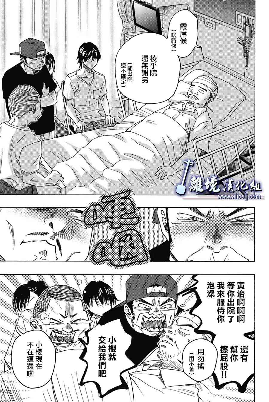 纯白之音 - 第86话 - 3