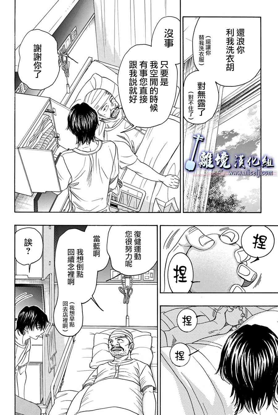 纯白之音 - 第86话 - 2