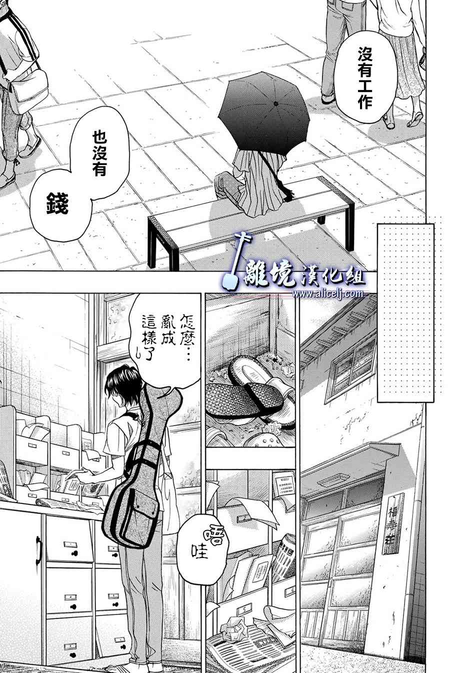 纯白之音 - 第86话 - 7