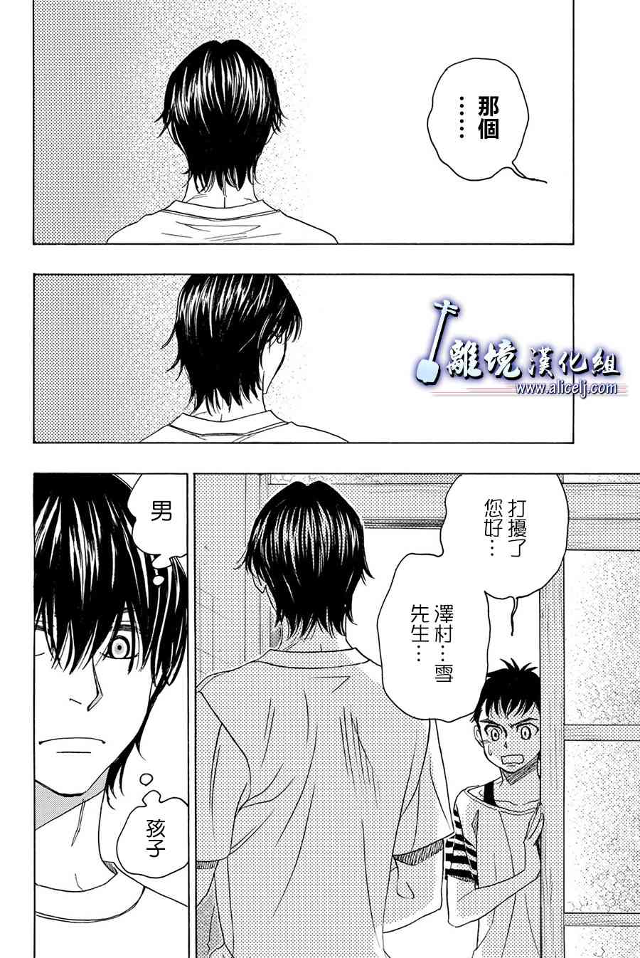 純白之音 - 第86話 - 3