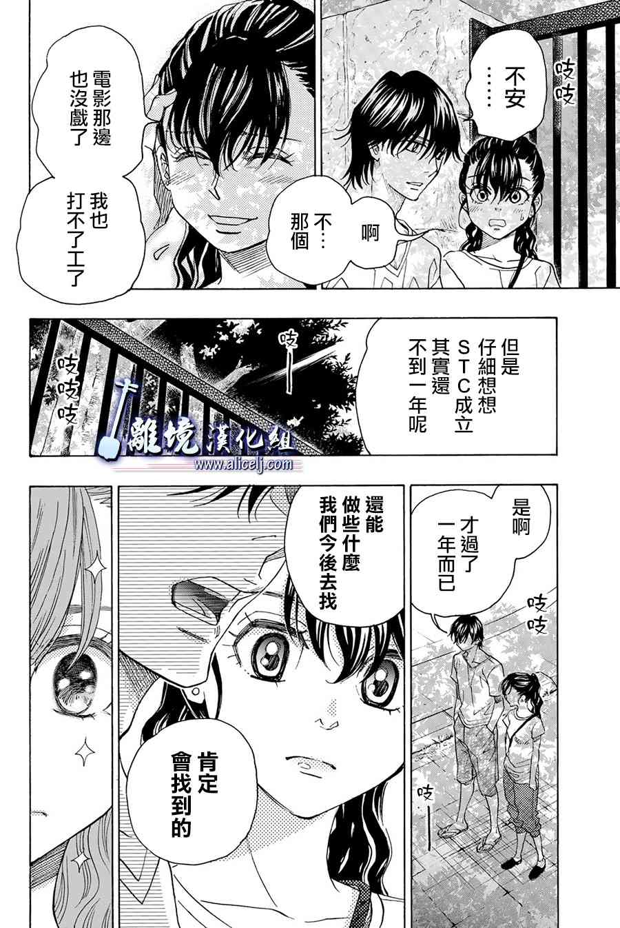 純白之音 - 第86話 - 6