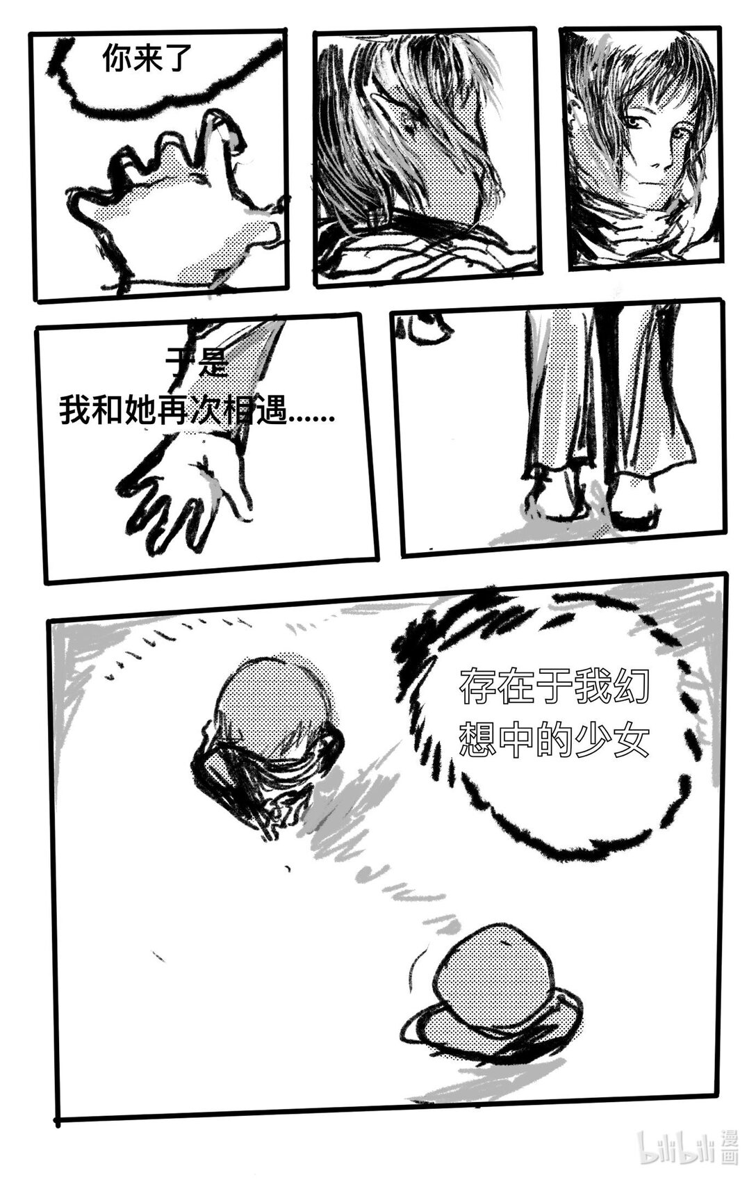 純白之子們 - 伊甸 純白之子們於此相遇 - 1