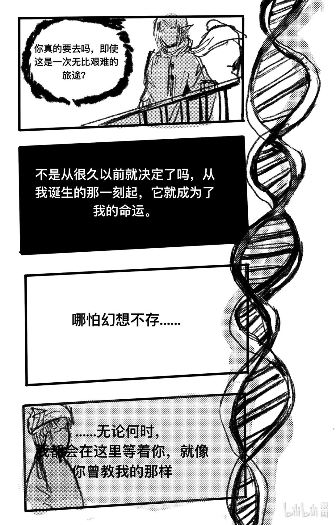 純白之子們 - 伊甸 純白之子們於此相遇 - 1