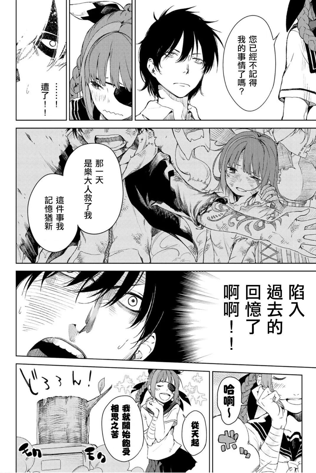 春場蔥短篇合集 - 裡世界交流 - 3