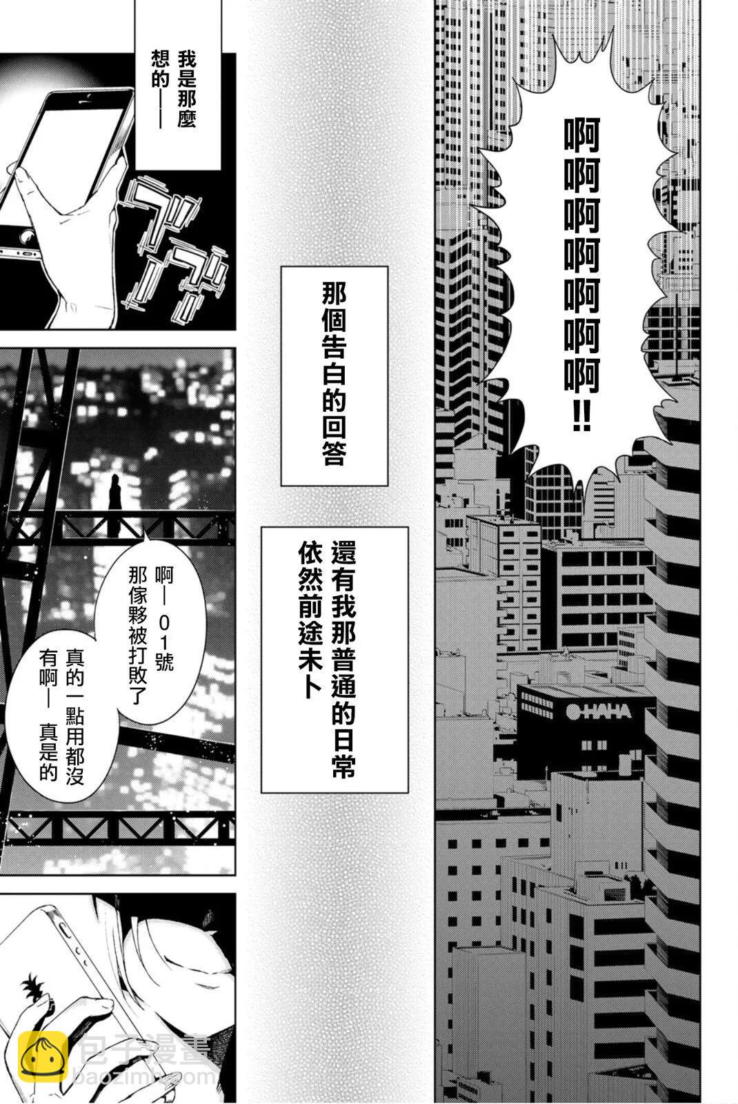 春場蔥短篇合集 - 裡世界交流 - 4