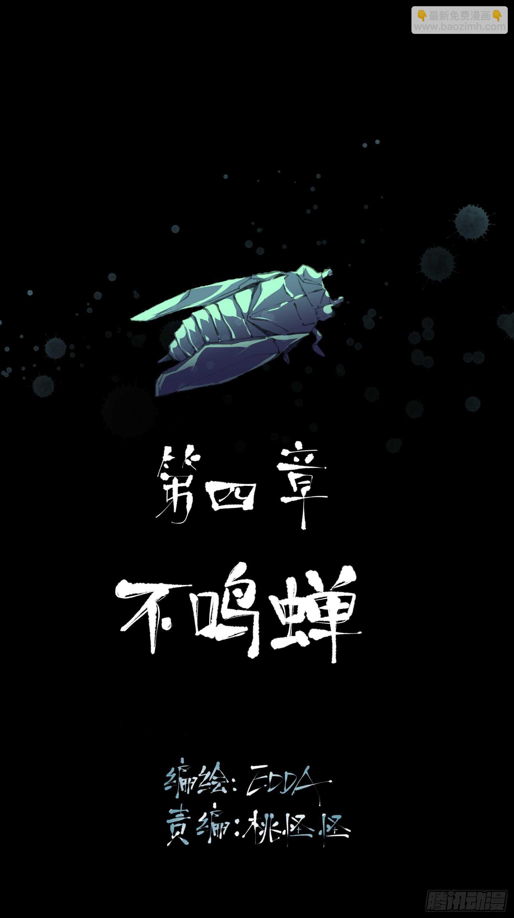 比你更加优秀的病毒携带者-第101话