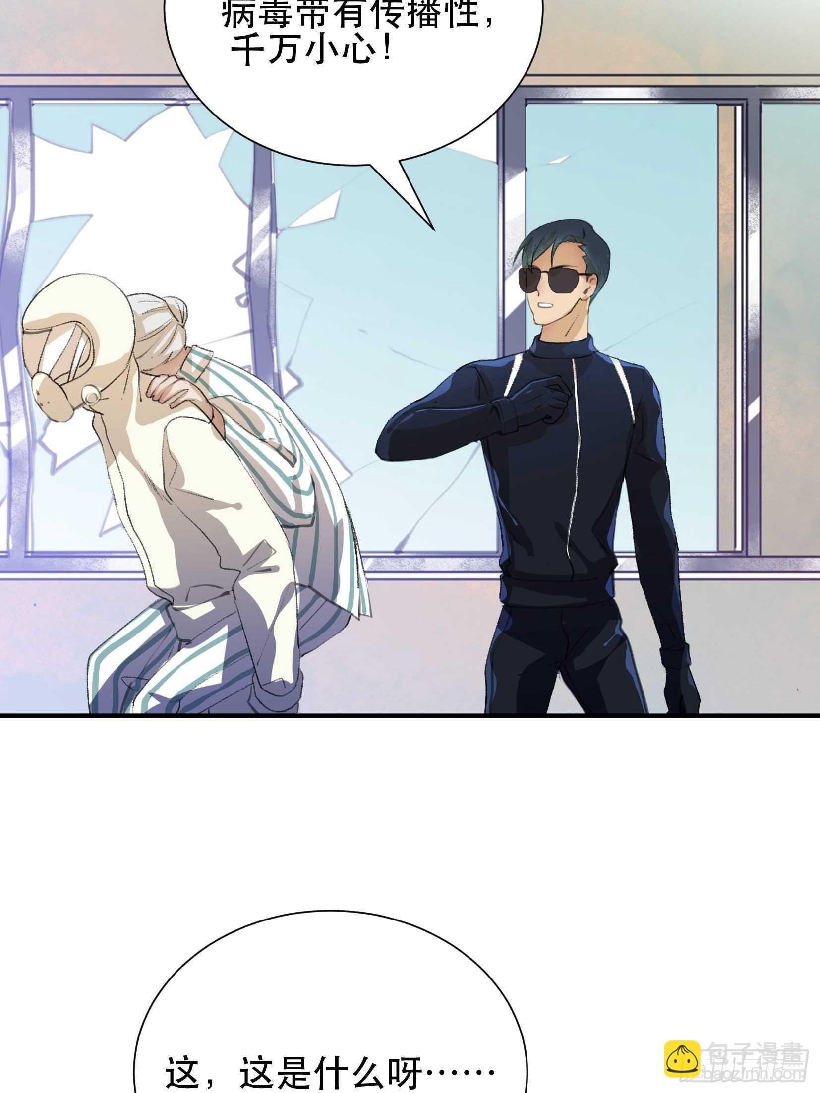 比你更加优秀的病毒携带者-第101话