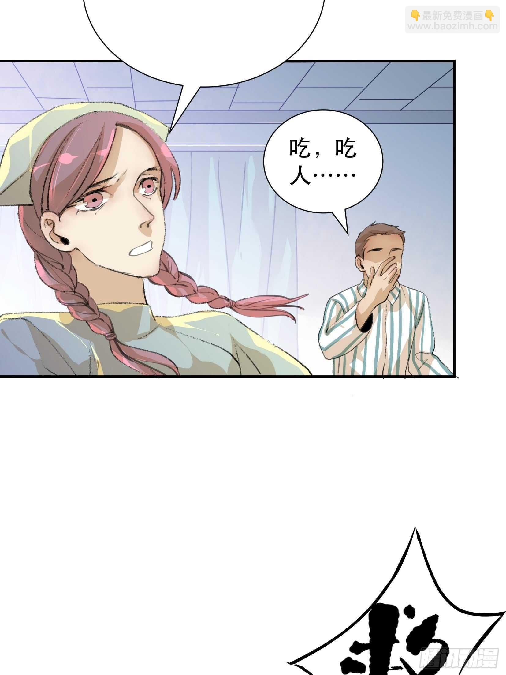 比你更加优秀的病毒携带者-第101话