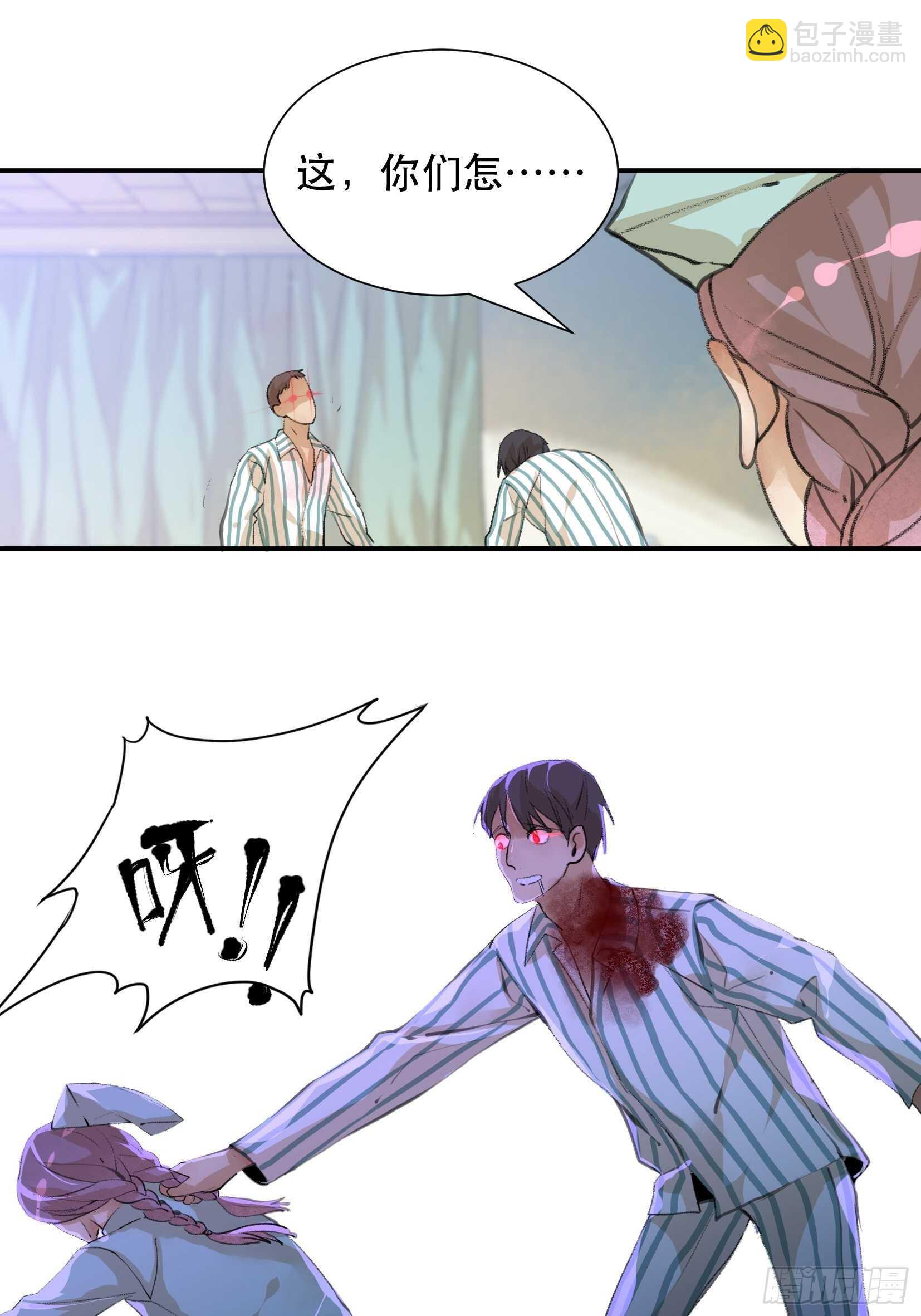 比你更加优秀的病毒携带者-第101话