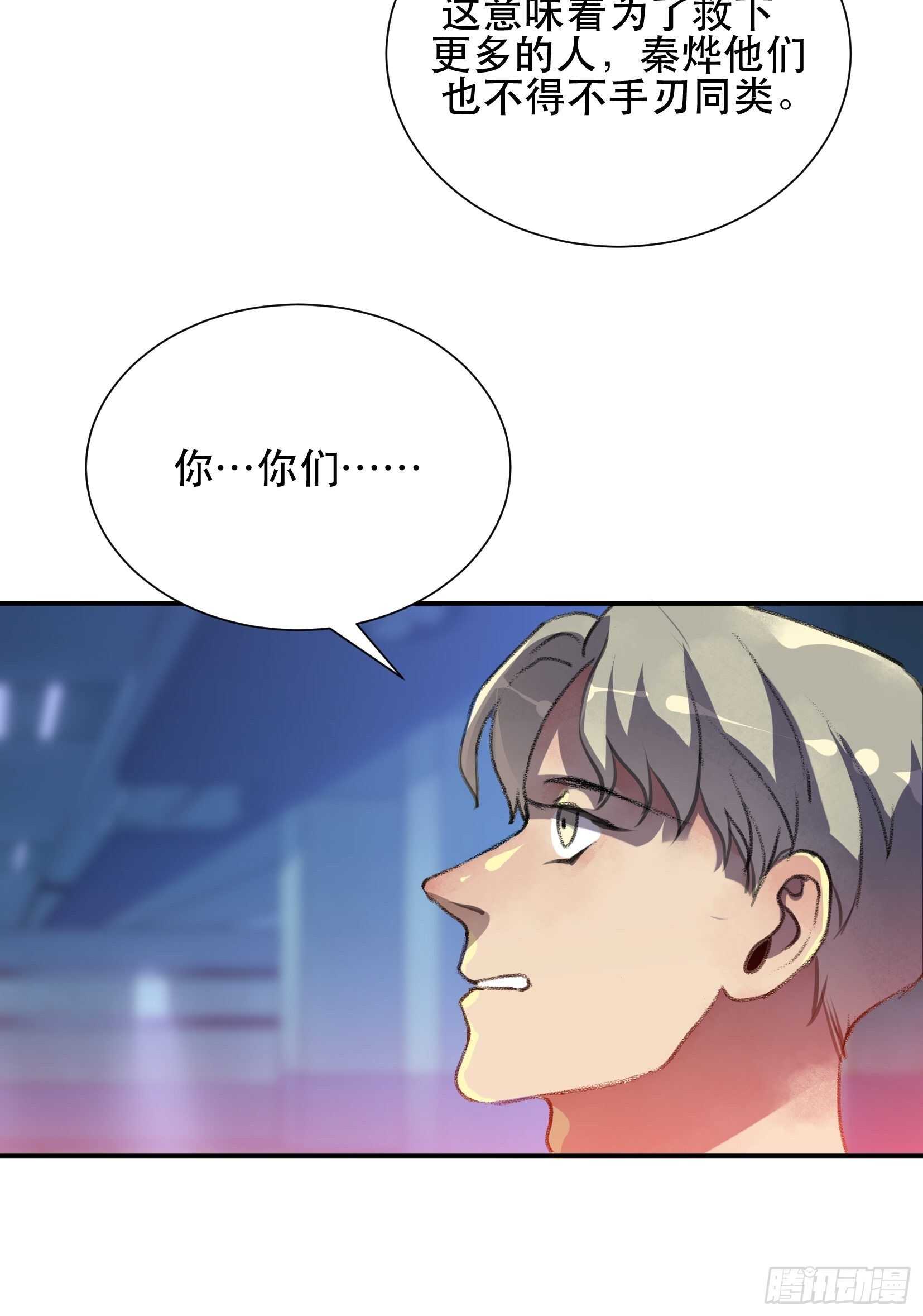 比你更加优秀的病毒携带者-第101话