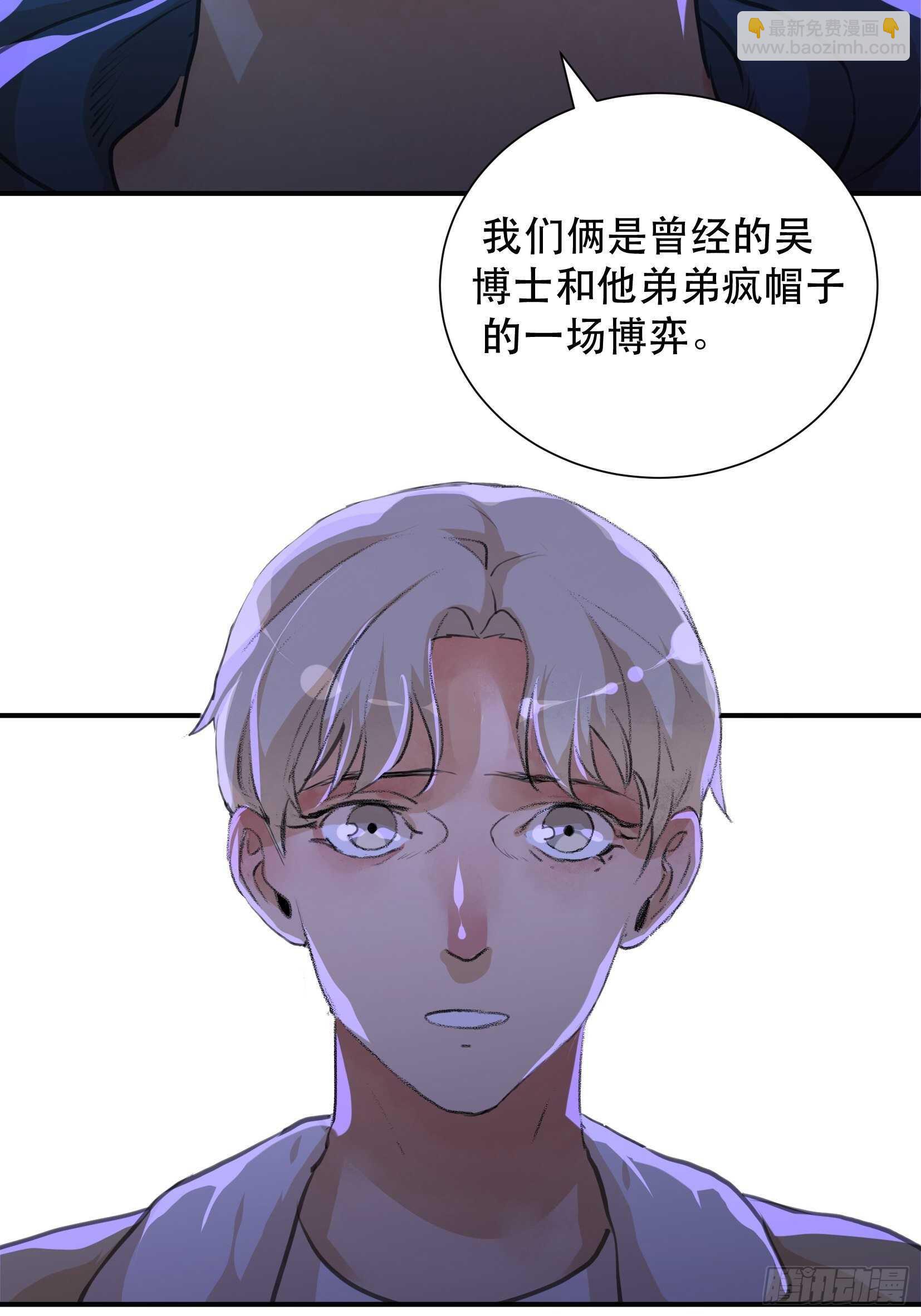 比你更加优秀的病毒携带者-第101话