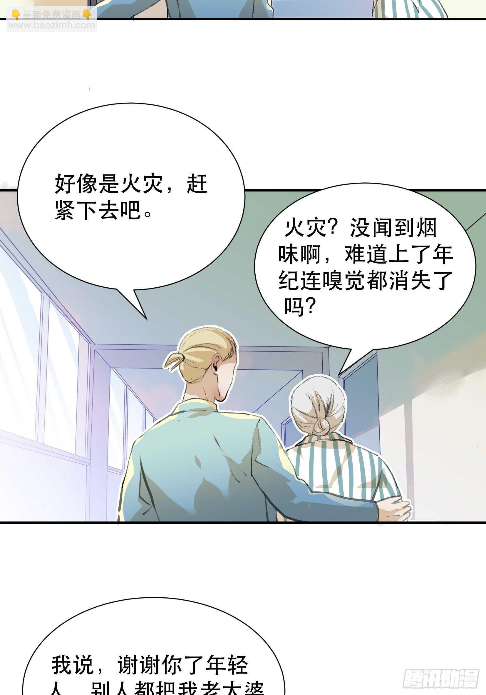 比你更加优秀的病毒携带者-第101话