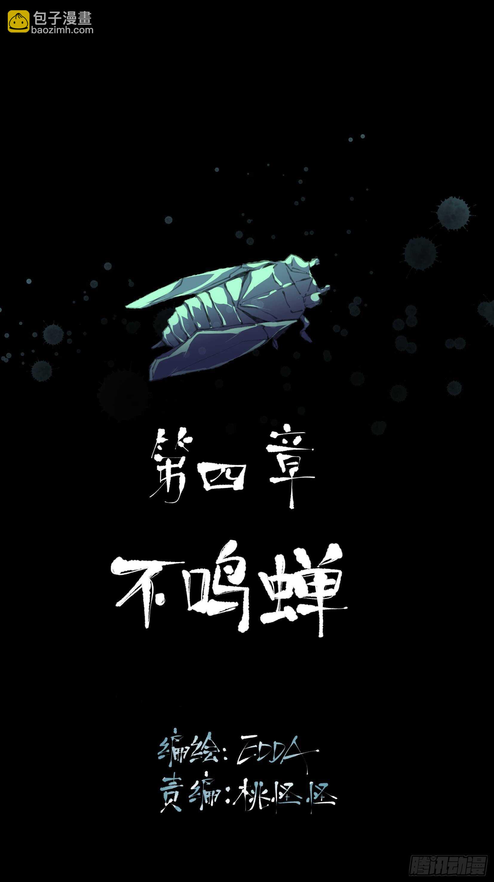 蝉鸣，失控的棋子！(1/2)-第103话