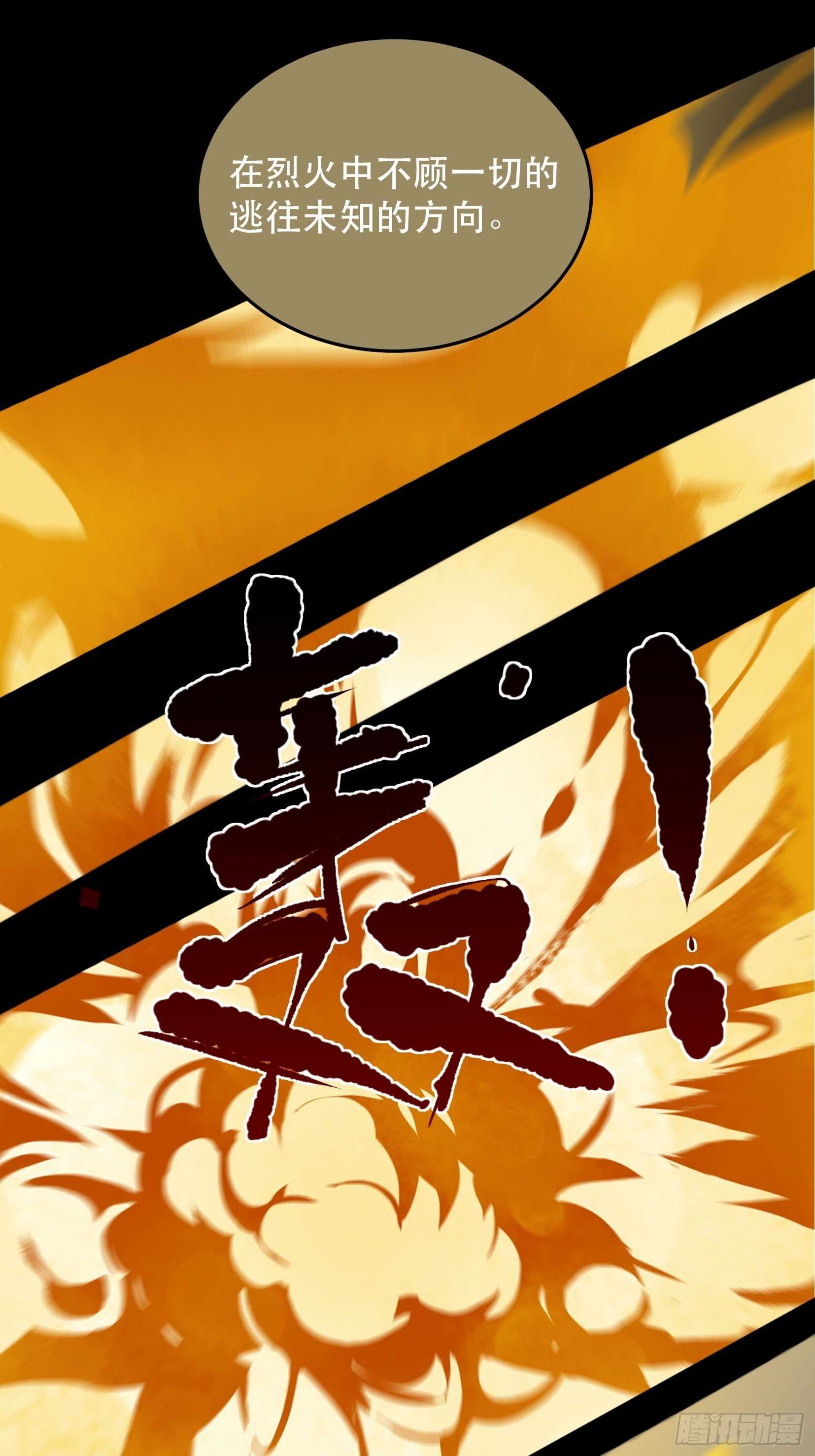 哥哥的决定，烈火中的回望！-第109话