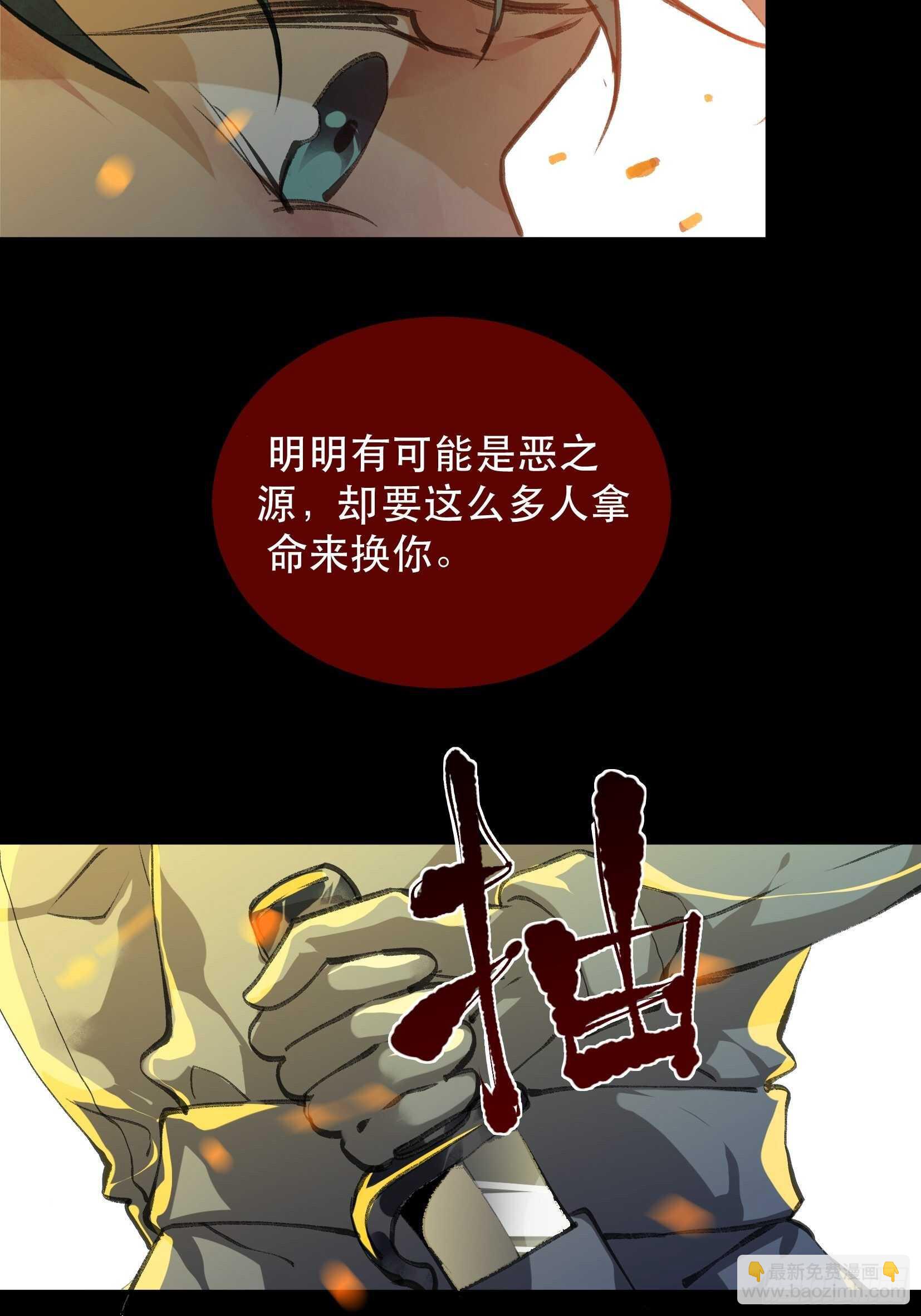 哥哥的决定，烈火中的回望！-第109话