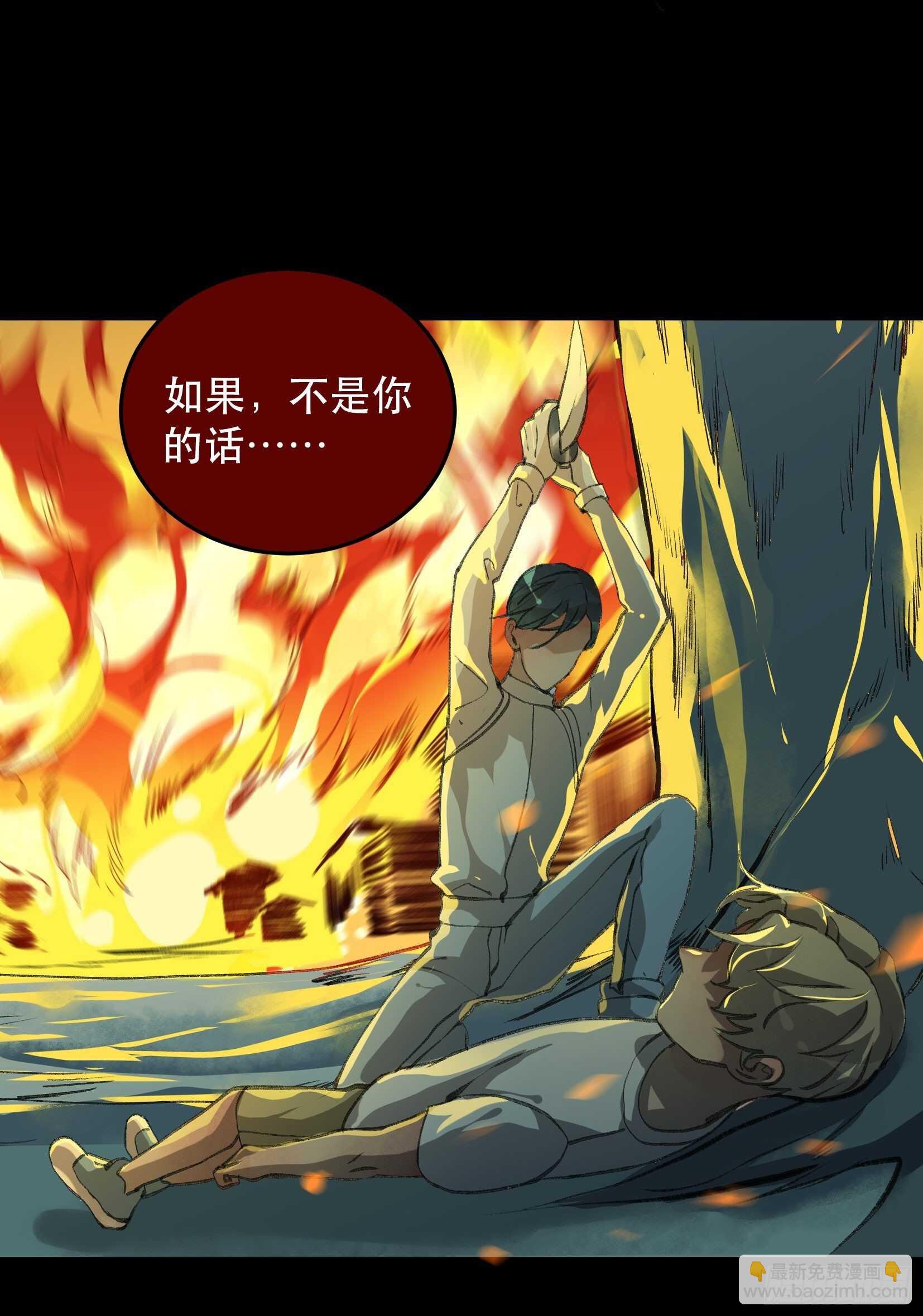 哥哥的决定，烈火中的回望！-第109话