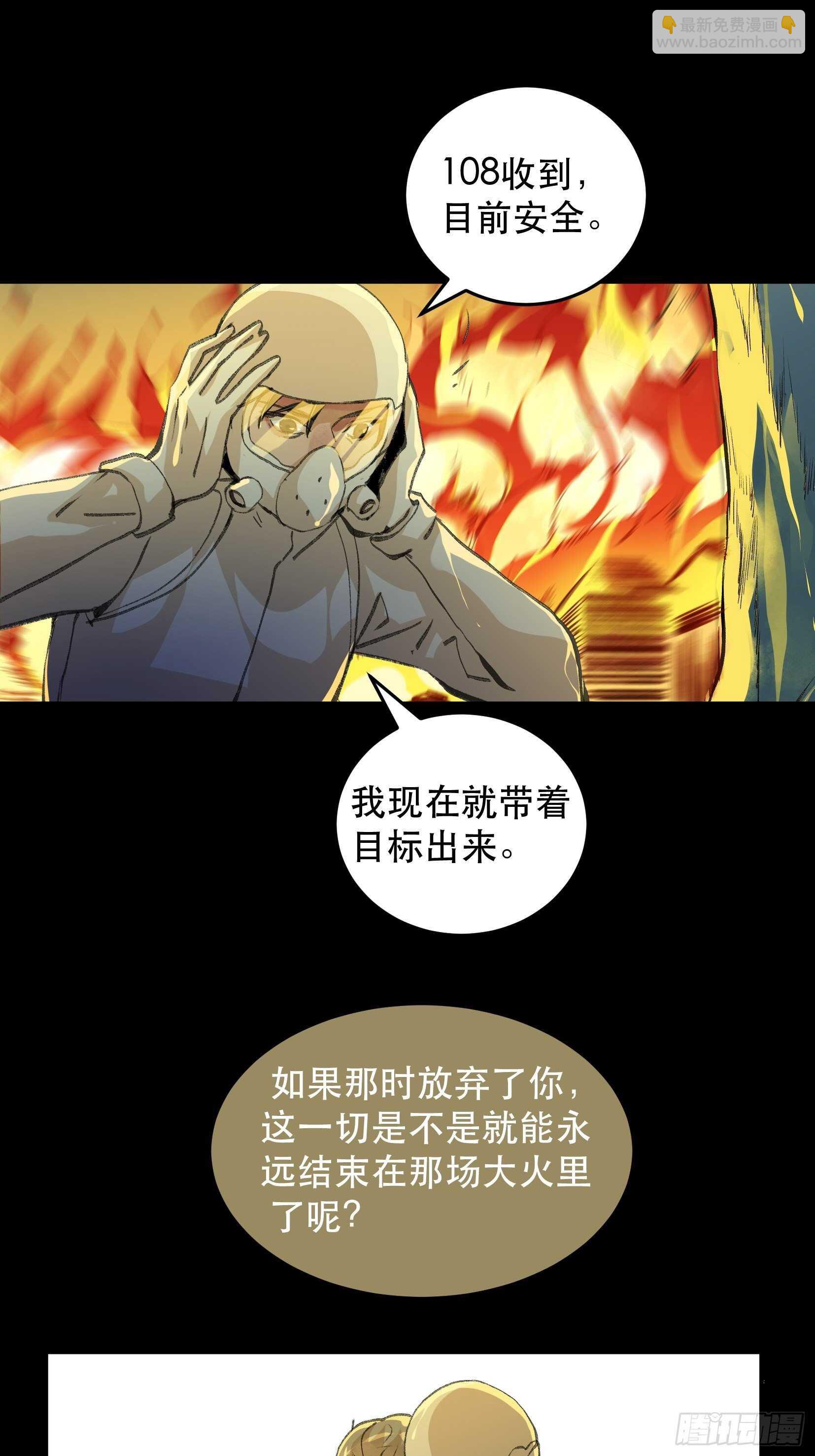 哥哥的决定，烈火中的回望！-第109话