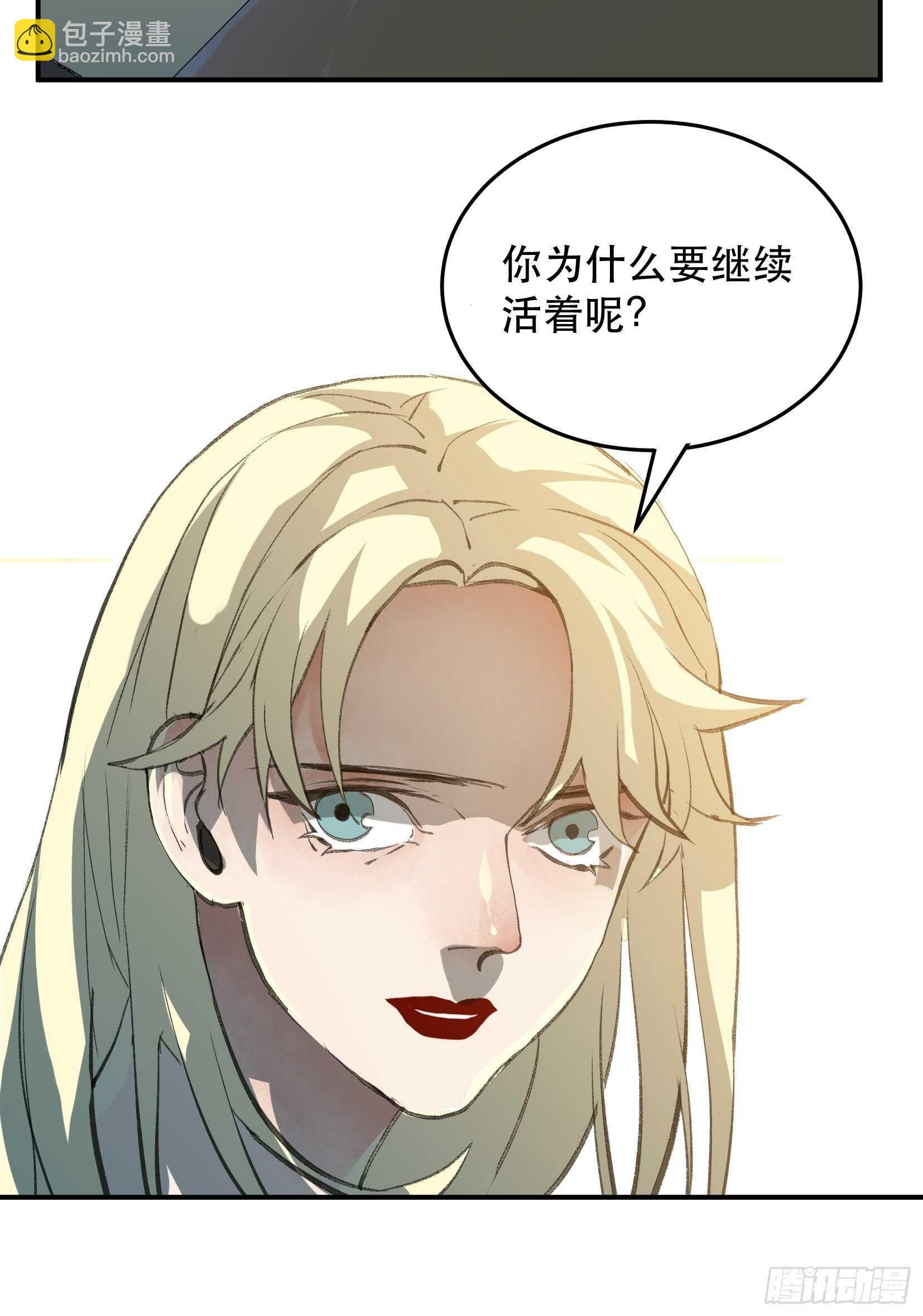 你，为什么还要活着呢？-第121话