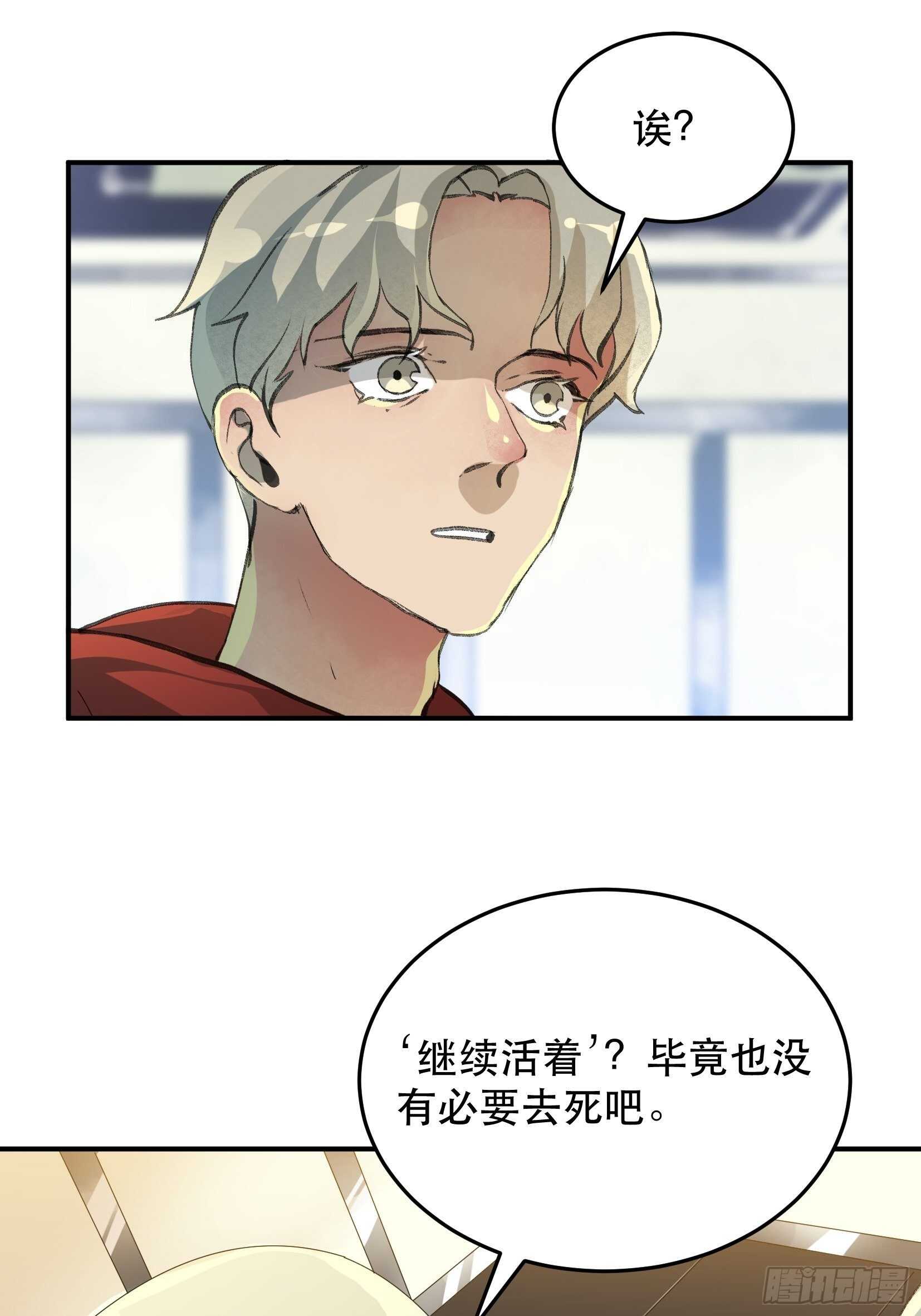 你，为什么还要活着呢？-第121话