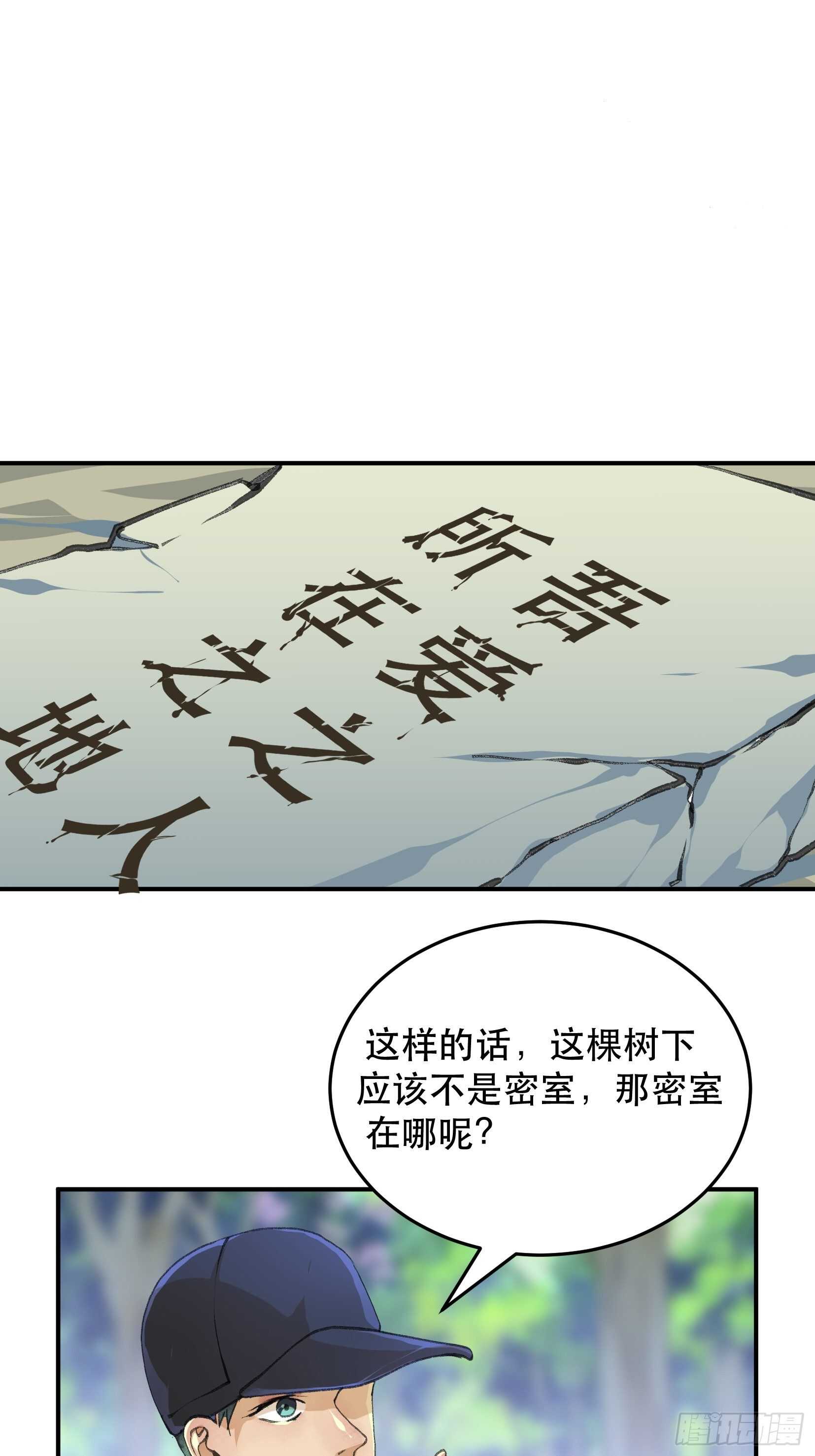 密室，已经模糊的痕迹-第127话