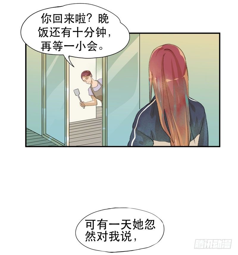 我女儿不是怪物-第15话