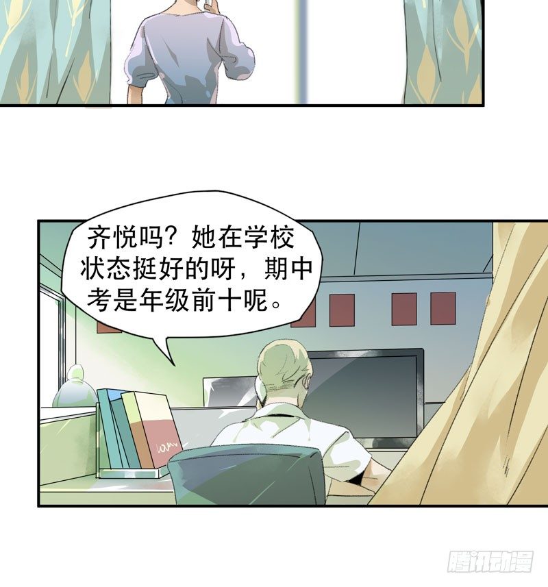 我女儿不是怪物-第15话