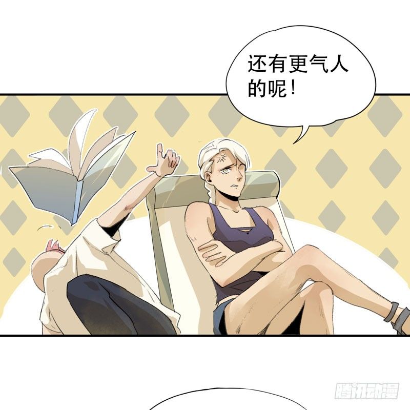 我女儿不是怪物-第15话