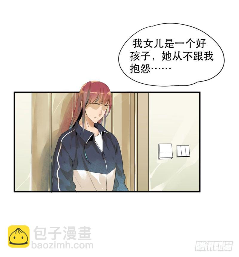 我女儿不是怪物-第15话