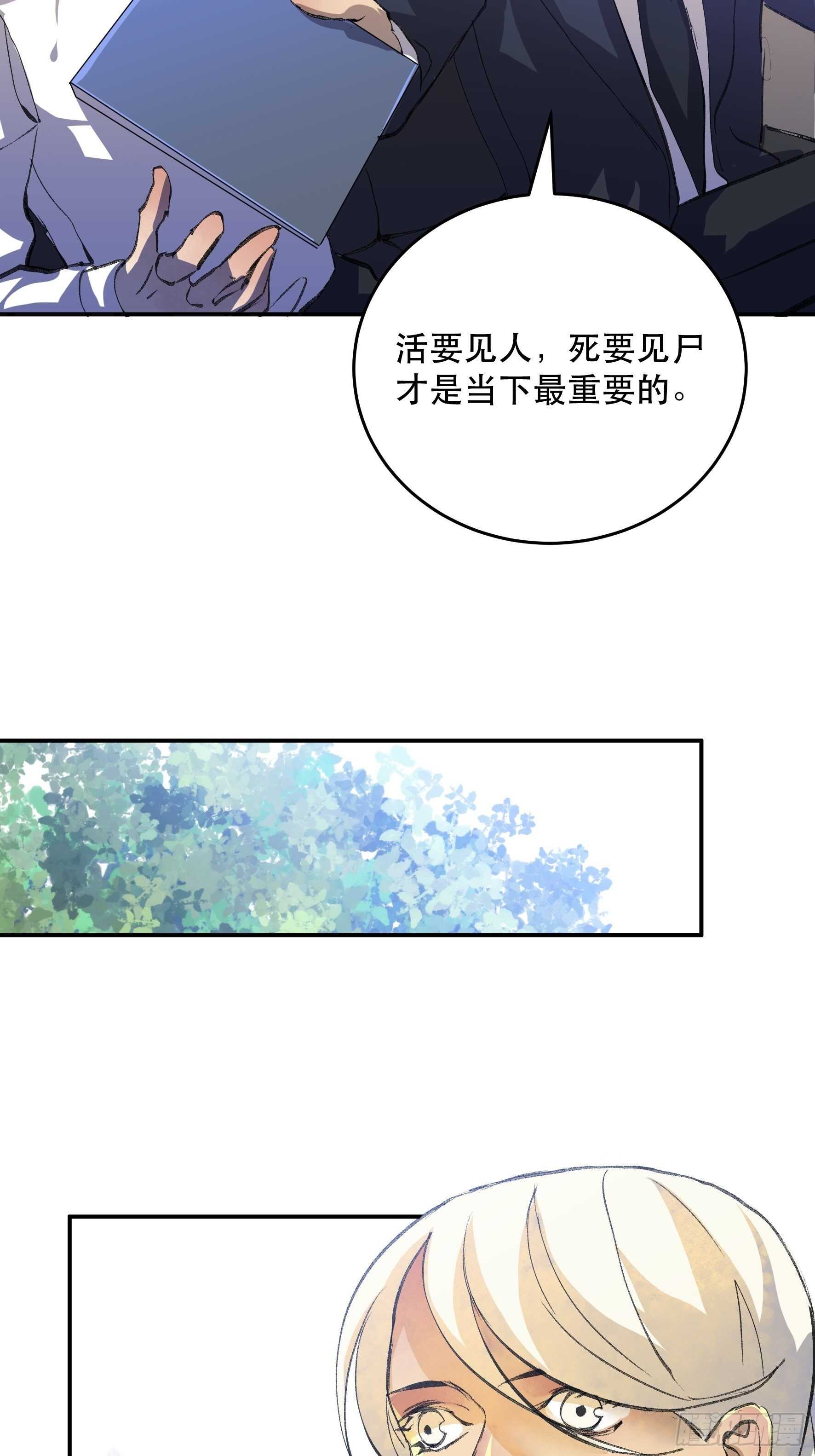 我已经不再是过去的我了-第145话