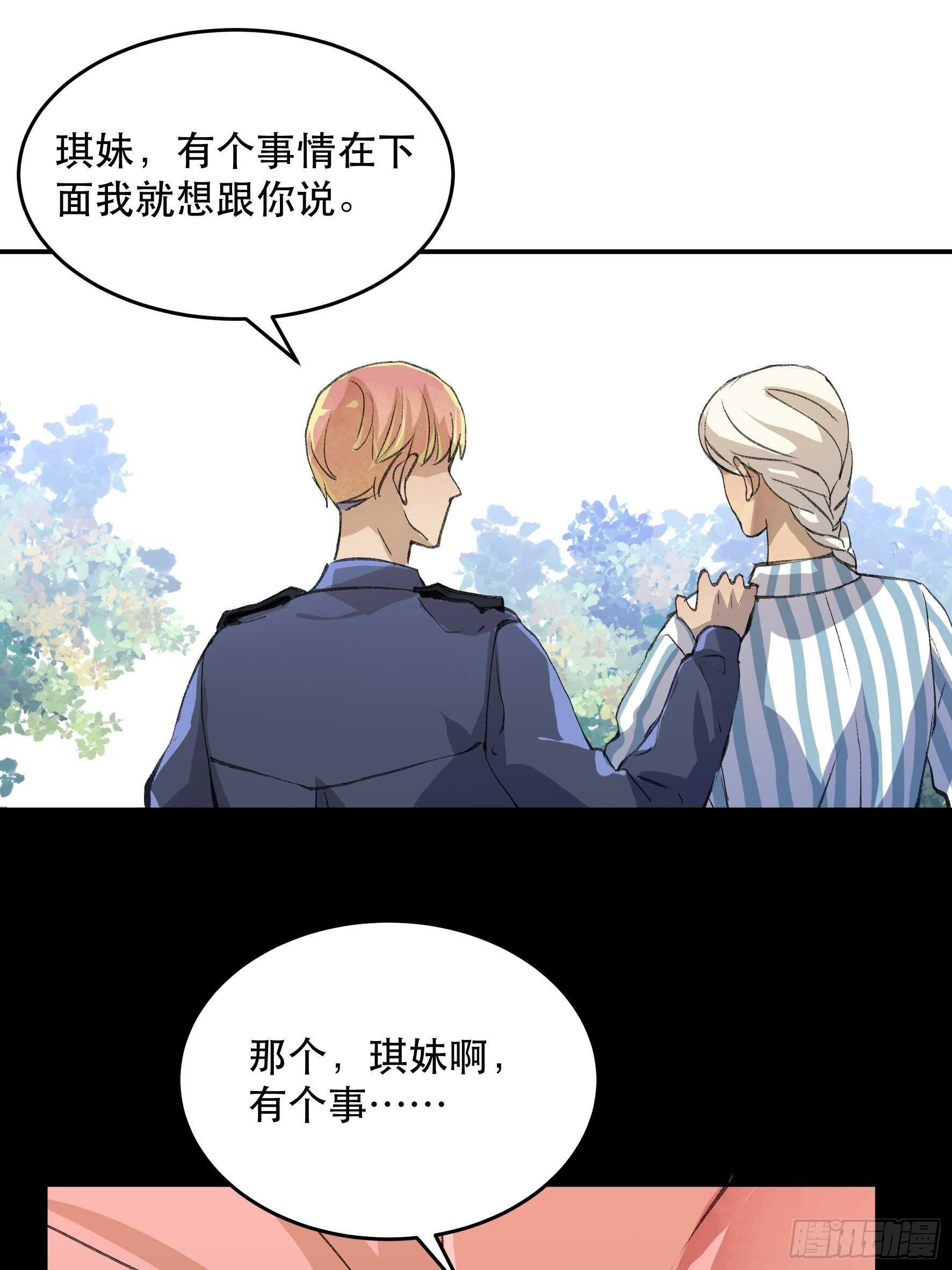 我已经不再是过去的我了-第145话