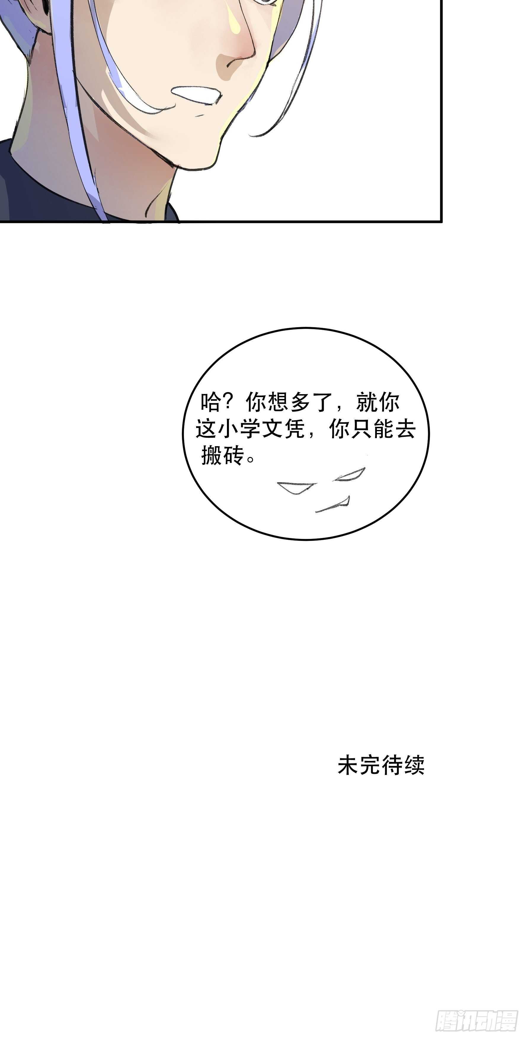 我已经不再是过去的我了-第145话