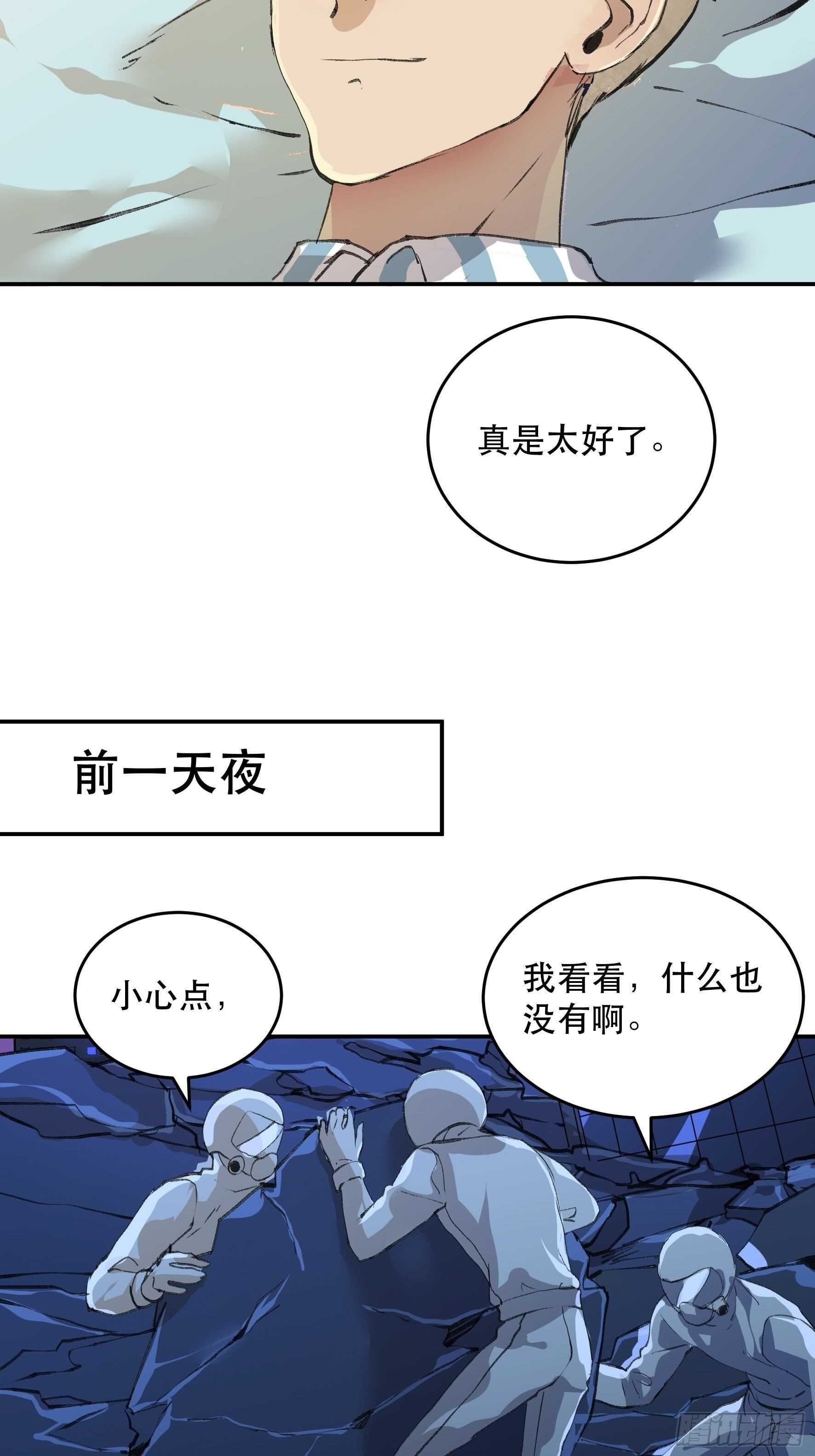 我已经不再是过去的我了-第145话