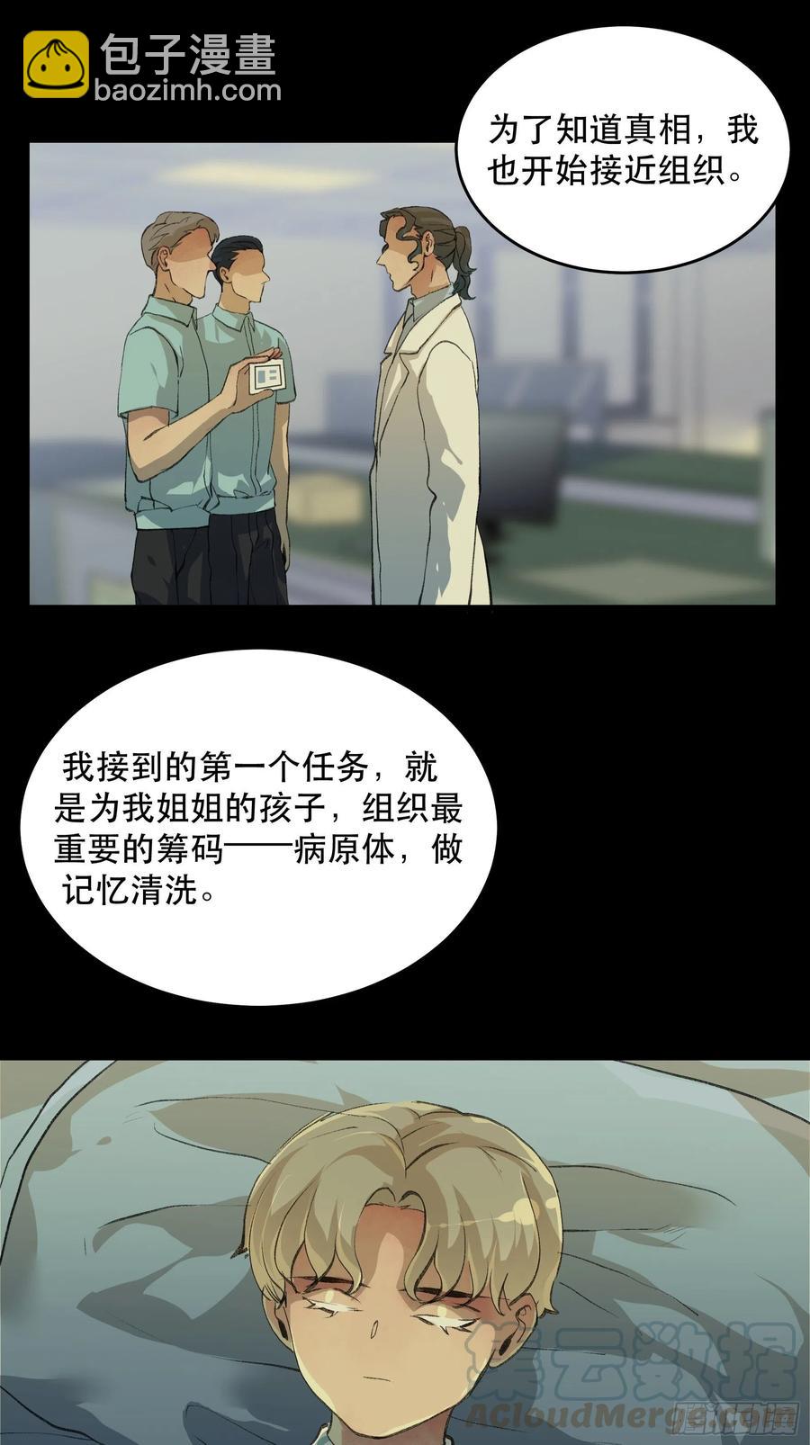 你真的了解我的立场吗？-第155话