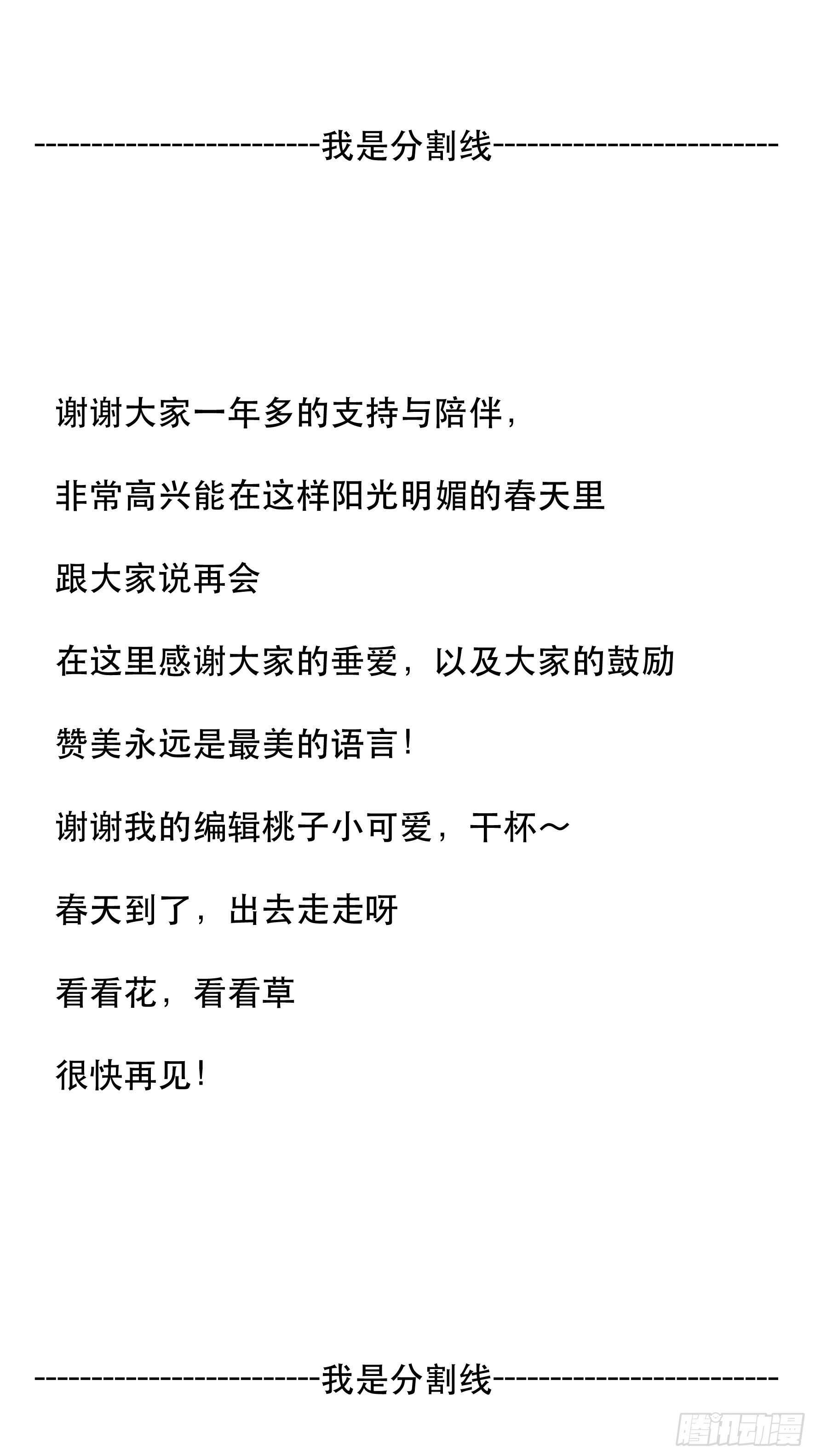 在春天里，我们在一起-第169话