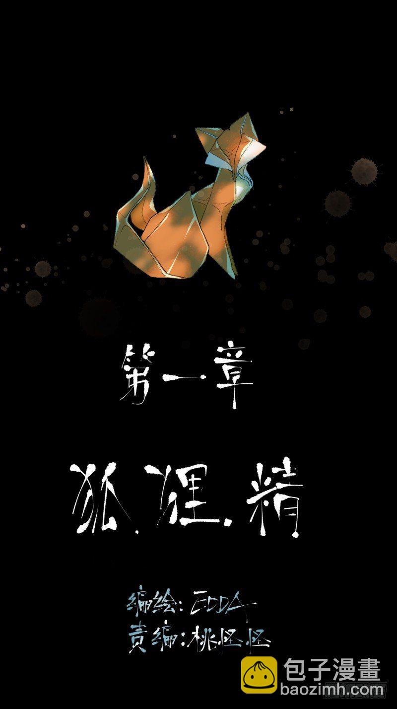 噩梦的一角-第19话